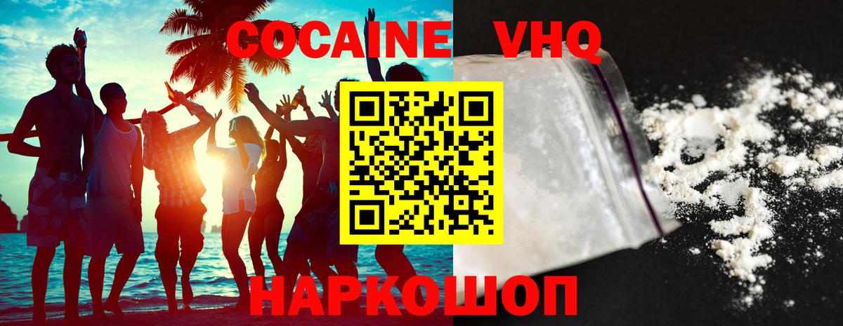 Кокаин VHQ Донской