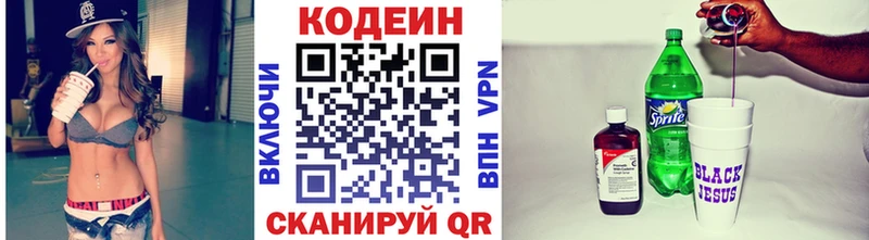 Кодеиновый сироп Lean Purple Drank  Донской 