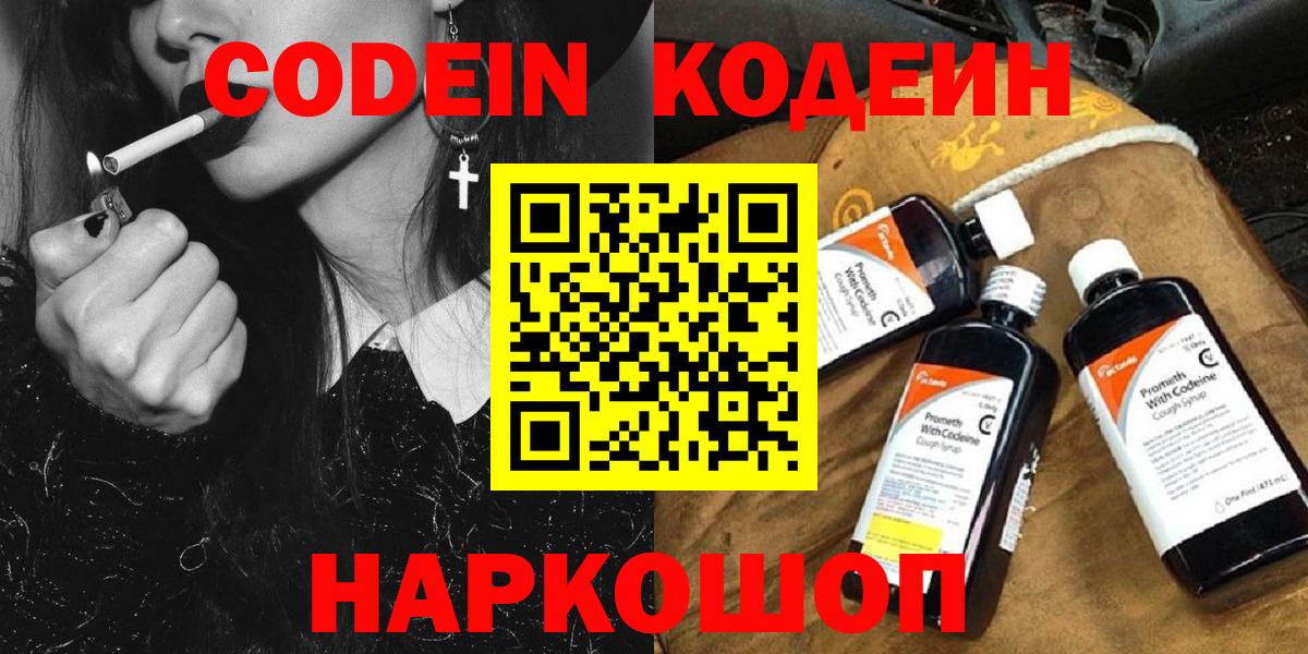 Донской  Кодеиновый сироп Lean напиток Lean (лин)  Codein Purple Drank  Вход с VPN 