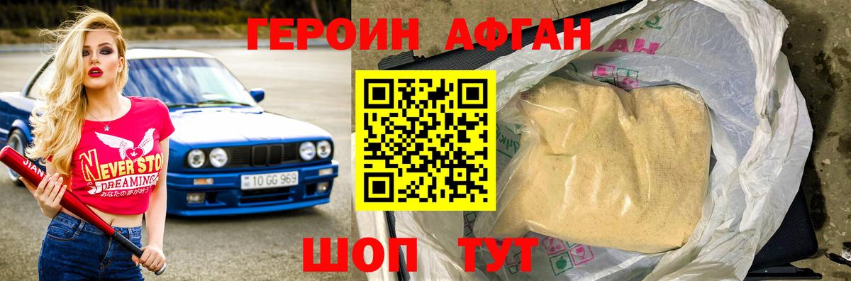 Героин афганец  Вход с VPN  ГЕРОИН  Донской 